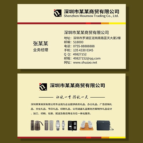 礼品名片模版