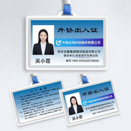 工厂出入证工作证卡片模版