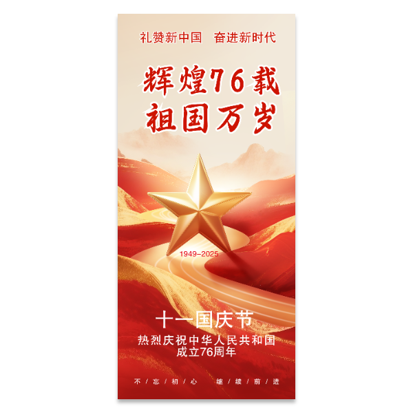 国庆节海报模版