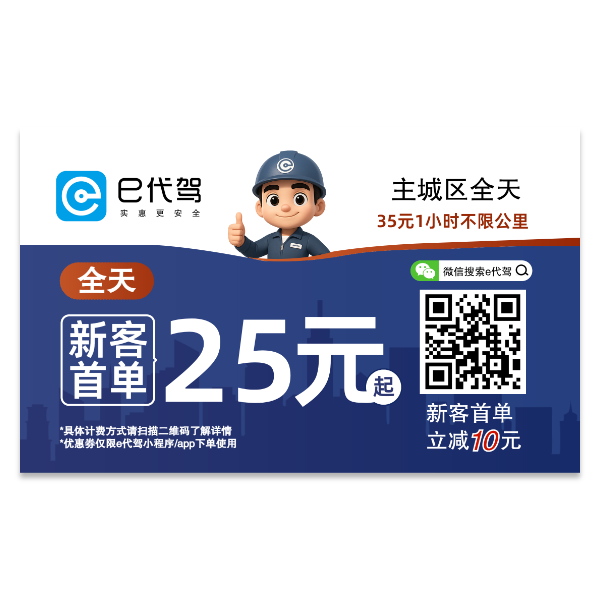 E代驾名片模板