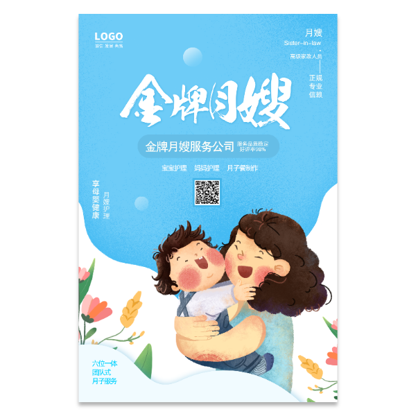 金牌月嫂海报模版