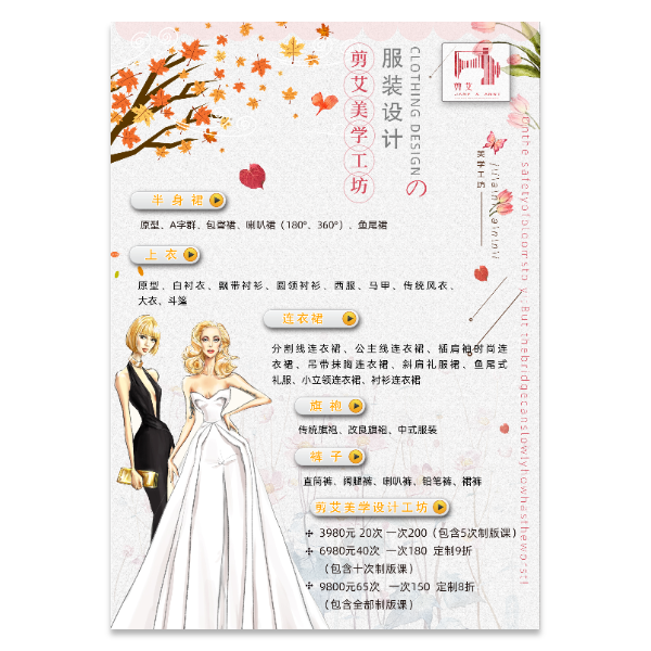 服装设计定制海报模版