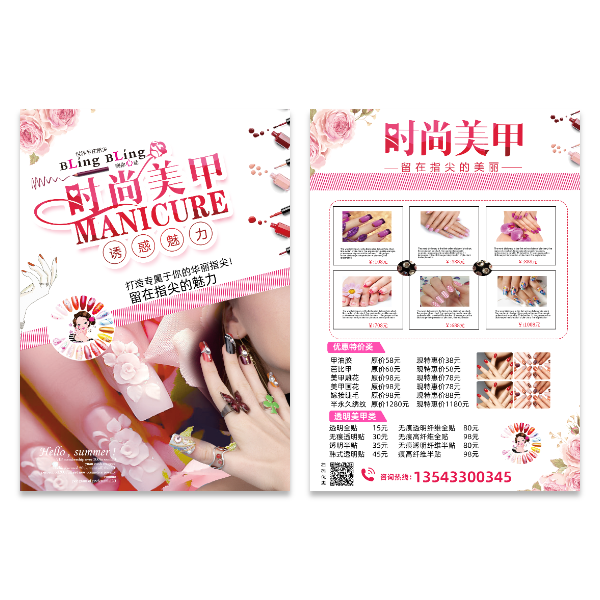 时尚美甲画妆宣传单模版