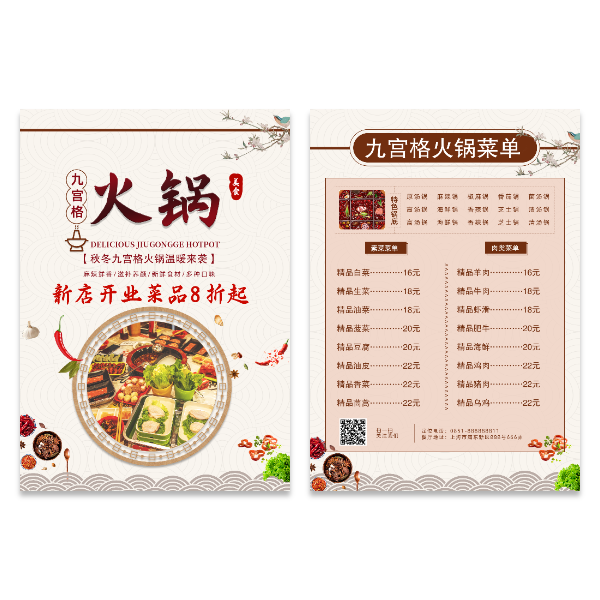 火锅餐饮美食餐馆饭店宣传单模版