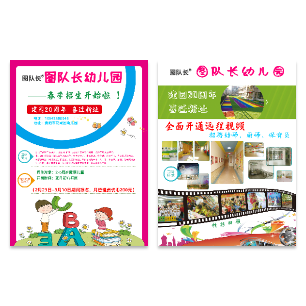 幼儿园搬迁宣传单模版