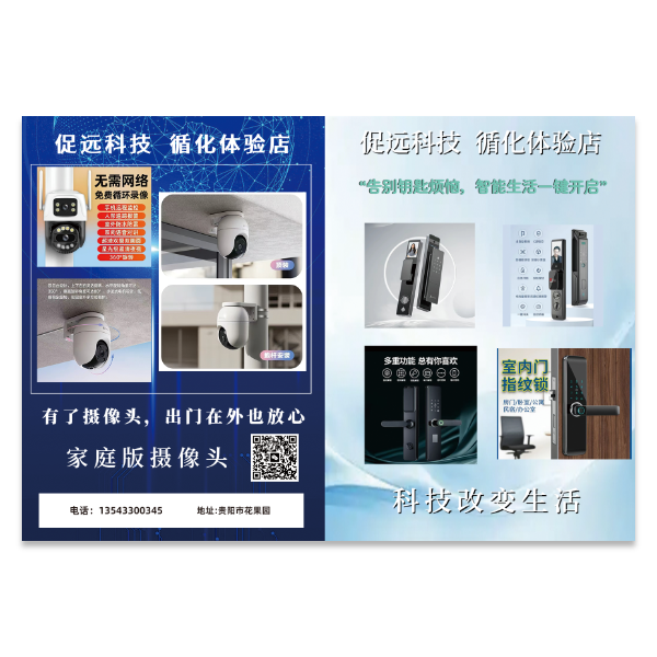 摄像头监控智能门锁宣传单模版