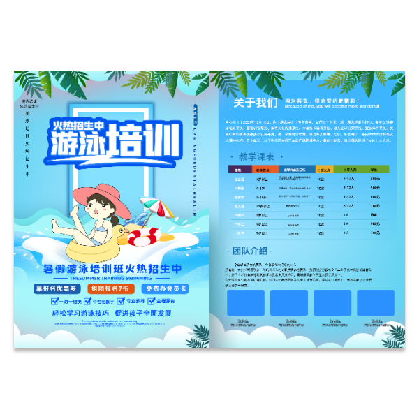 游泳馆培训班宣传单模版