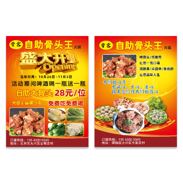 自助啃骨头火锅宣传单模版