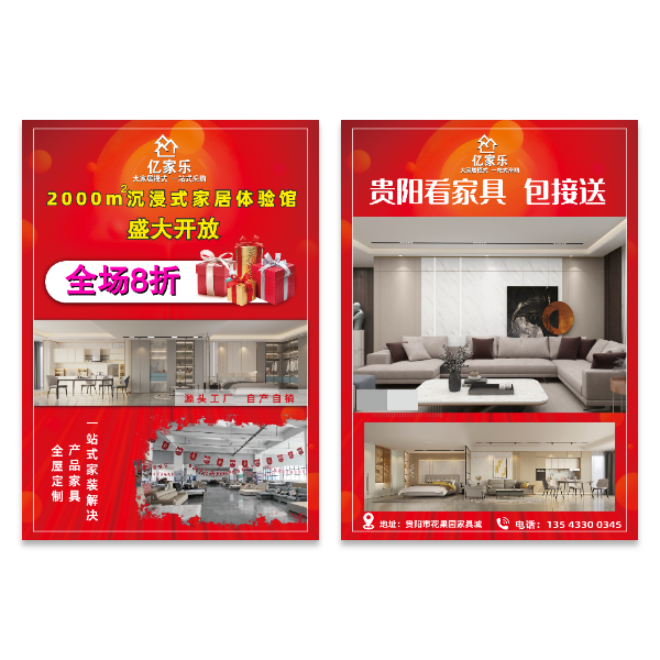家具家装家居沙发宣传单模版