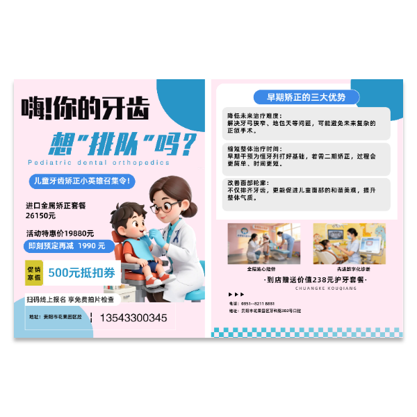 牙齿矫正口腔牙医牙科医院宣传单模版