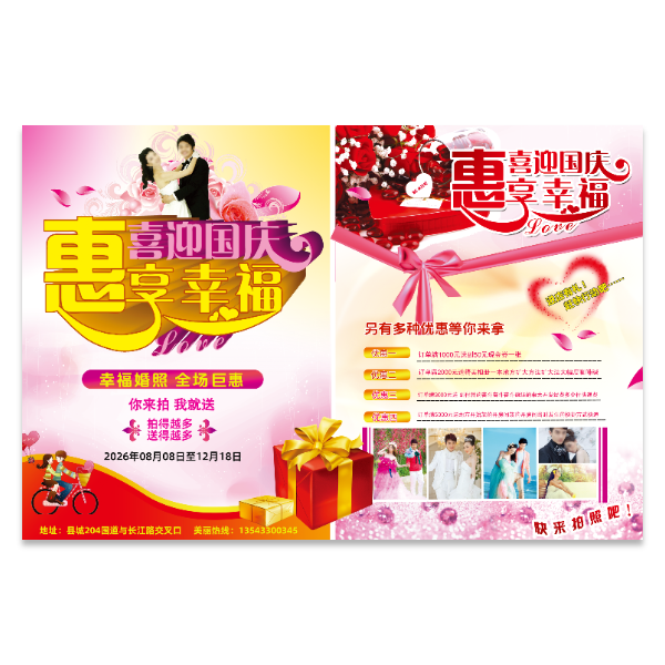 婚纱摄影拍照宣传单模版