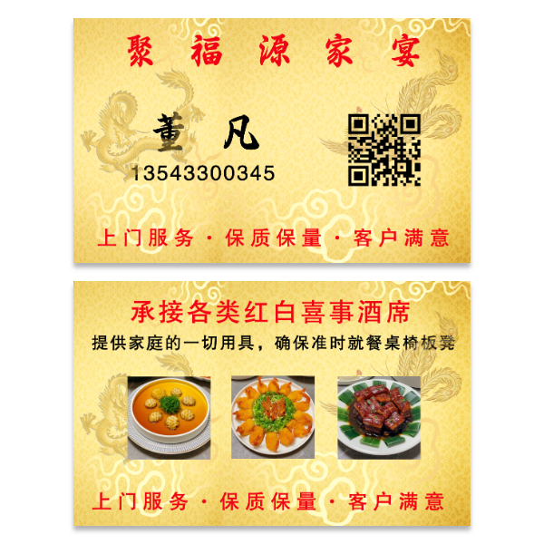 家宴酒席名片模版