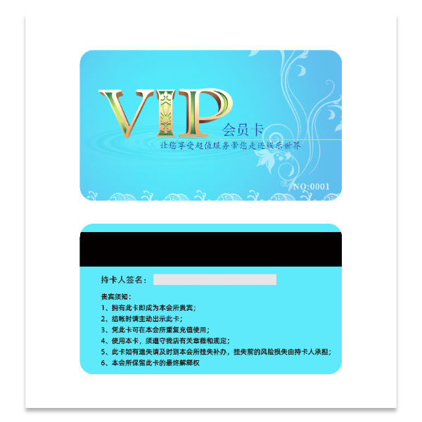 洗浴汤泉VIP会员卡模版