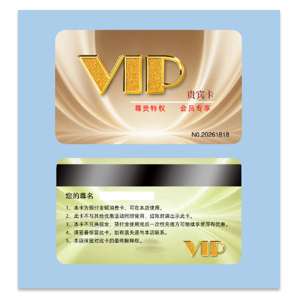 VIP会员卡模版