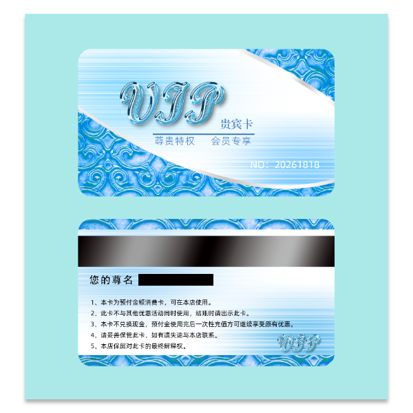 VIP会员卡模版
