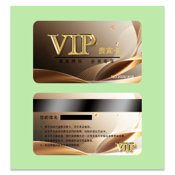 VIP会员卡模版