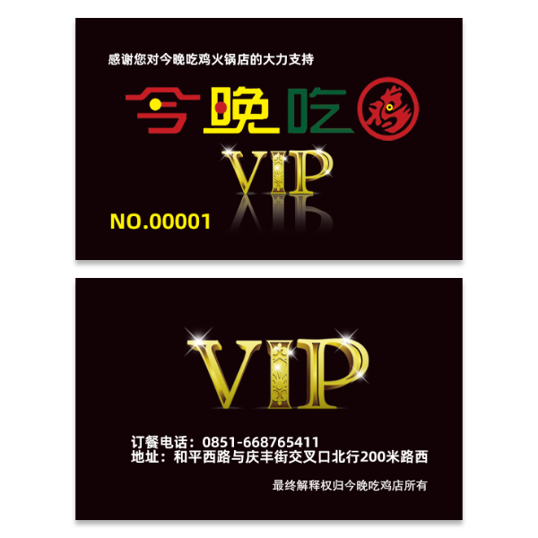 火锅餐饮VIP会员卡模版