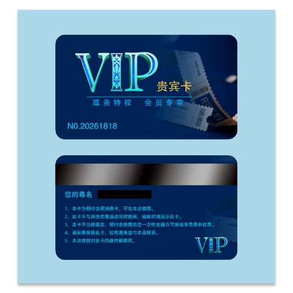 VIP会员卡模版