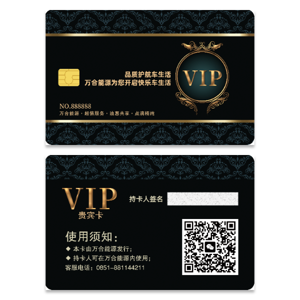 能源VIP会员卡模版