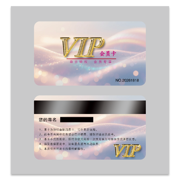 VIP会员卡模版
