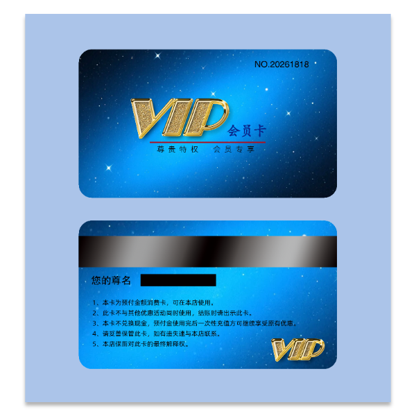VIP会员卡模版
