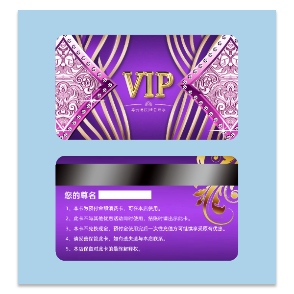 紫色VIP会员卡模版