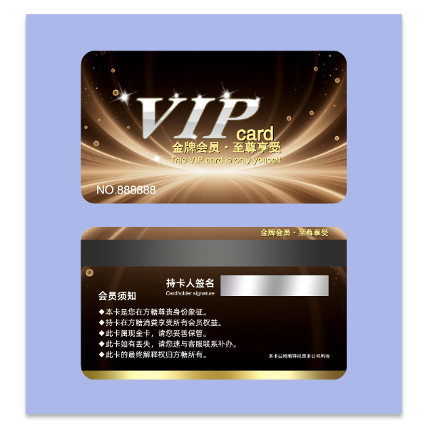 VIP会员卡模版