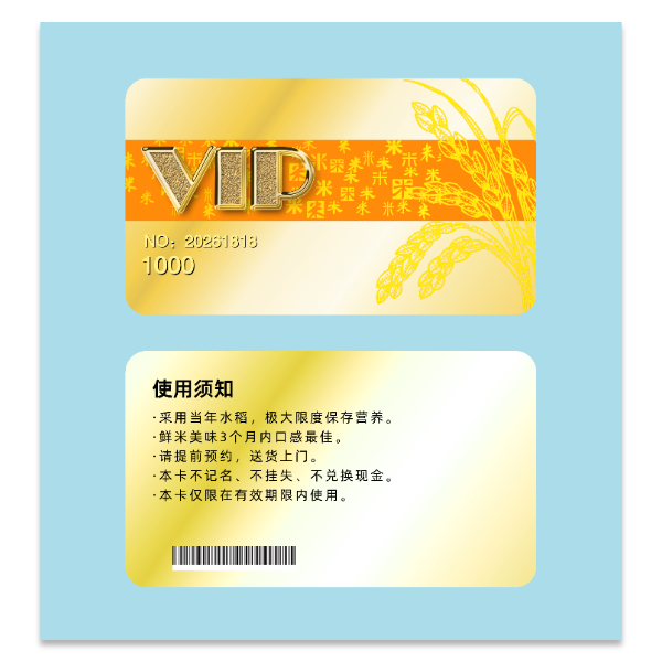 金色简约风大米VIP会员卡模板
