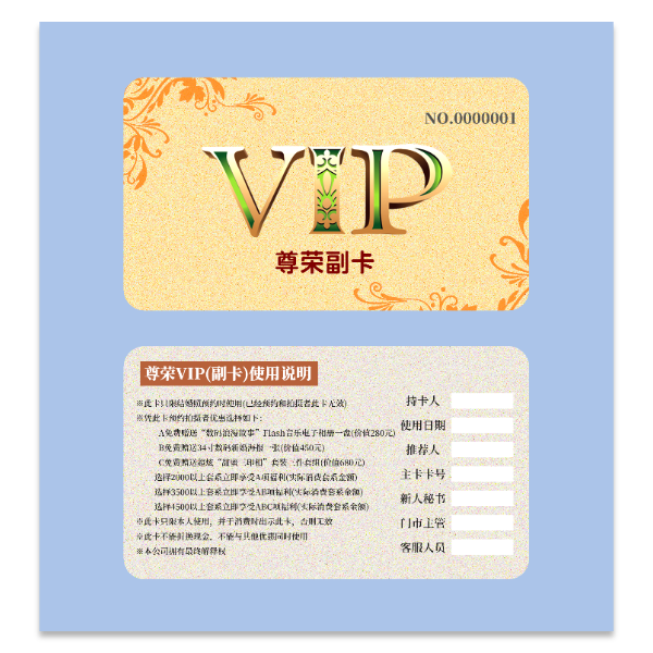 婚纱摄影VIP会员卡模版