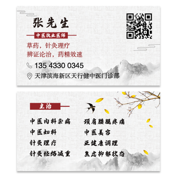 中医医师中医门诊名片模版