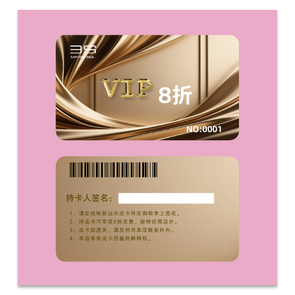 金色简约风VIP会员卡折扣卡模版