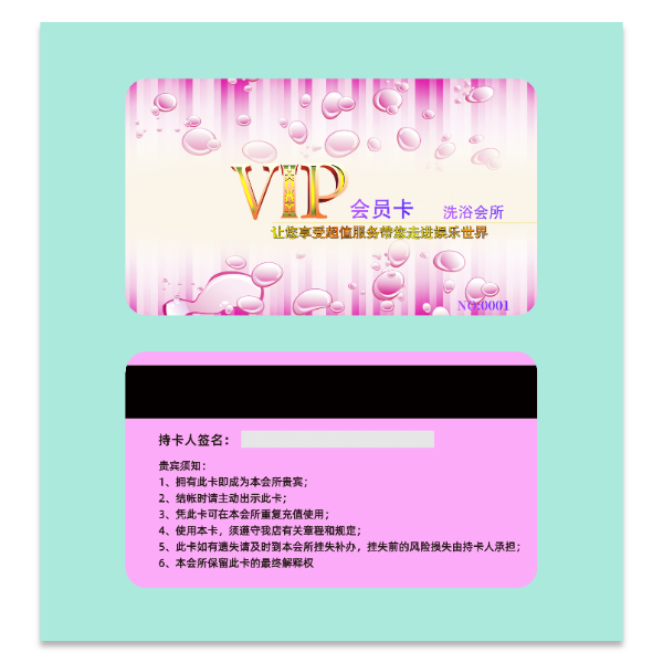 洗浴会所VIP会员卡模版