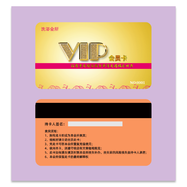洗浴会所VIP会员卡模版