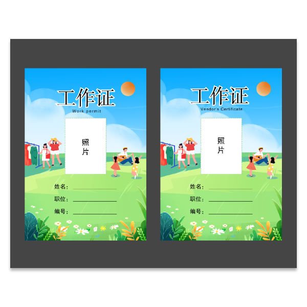 绿色大自然风格工作证模版