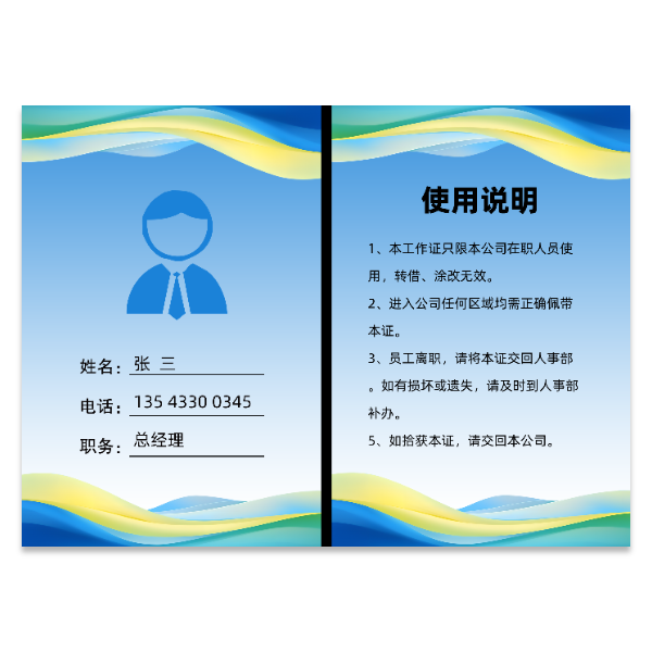蓝色简洁风格工作证模版