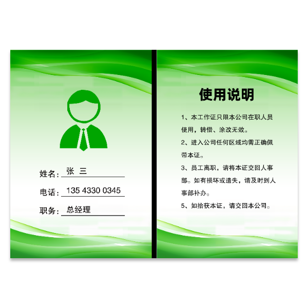 清新绿色工作证模版