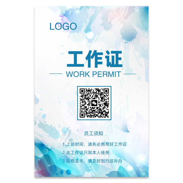 水彩风格工作证模版