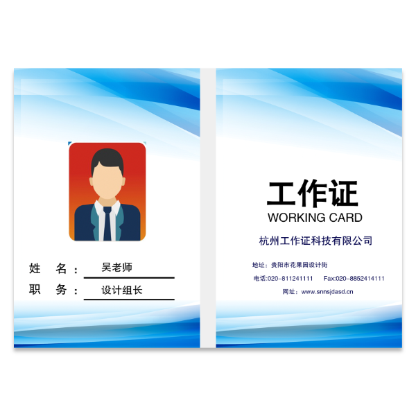 蓝白色风格工作证模版