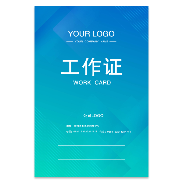 蓝绿色简约现代风格工作证模版