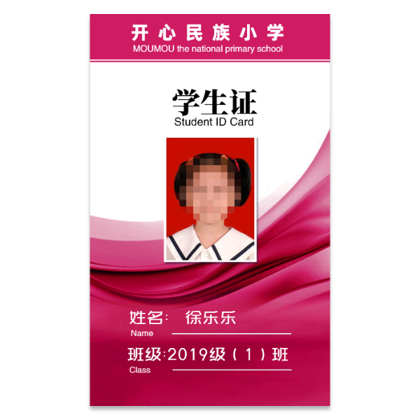 粉红风格学生证模版