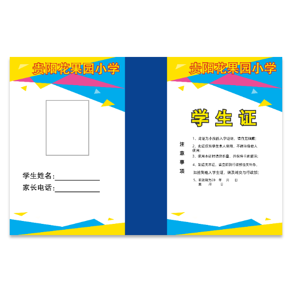 几何图形元素学生证模版