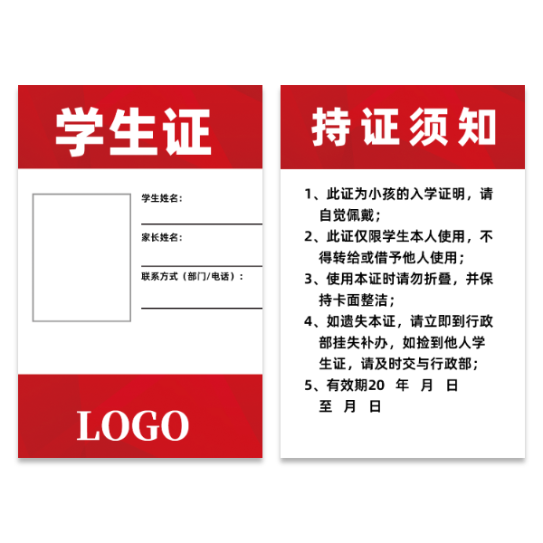 简洁通用学生证模版