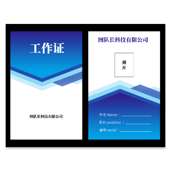 蓝色商务工作证模版