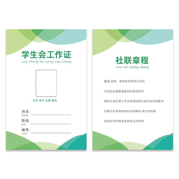 简洁清新工作证模版
