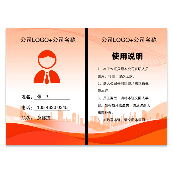 红色风格商务工作证模版