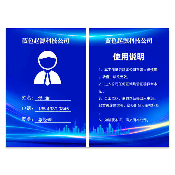 蓝色工作证模版
