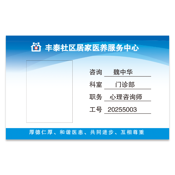 医院工作证模版