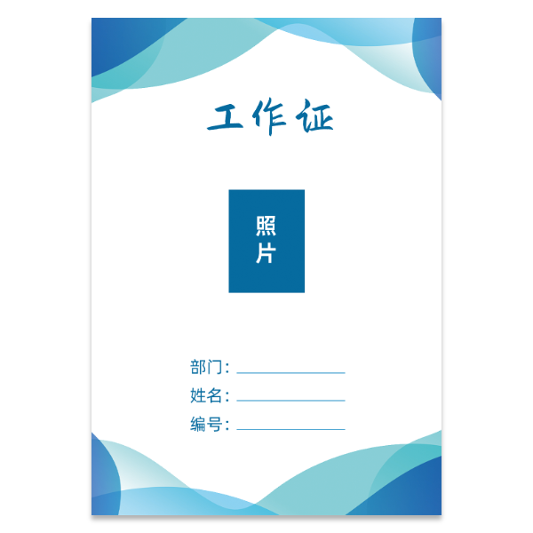 清新蓝调工作证模板