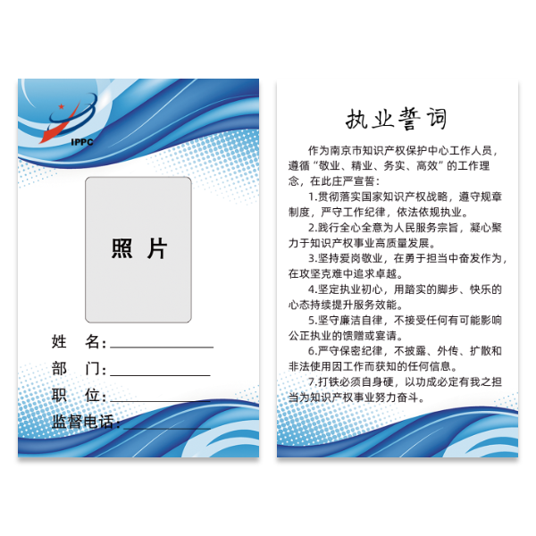 蓝色波浪风格工作证模版