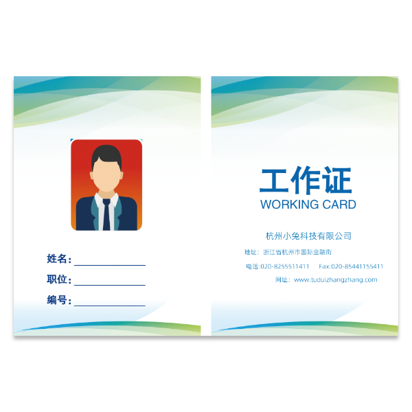 清新简约风工作证模版